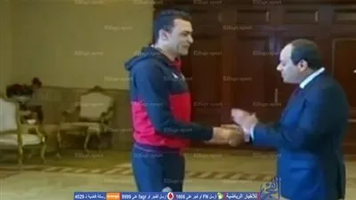 السيسي يؤازر الحضري ويوجه نصائحه لفتحي ويستفسر عن 