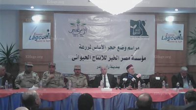 بدء المؤتمر الصحفي لمزرعة 