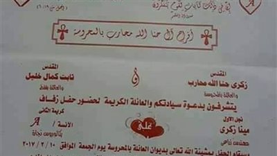 قبطي يقيم ليلة قرآنية احتفالاً بزفاف نجله (فيديو)
