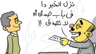 صدق أو لا تصدق