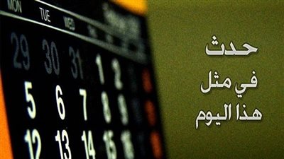 زي النهاردة بتاريخ  10-02-2017
