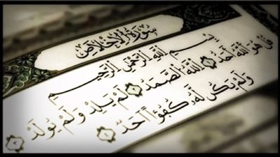 هل تعلم أن سورة الإخلاص توجب دخول الجنة ؟