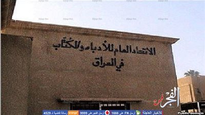 اتحاد الأدباء العراقي يحتفي بالملحن ضياء الدين