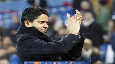 ناصر الخليفي:  فخور بلاعبي باريس جيرمان بعد 