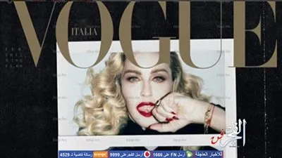 مادونا تتخطى الخطوط الحمراء على غلاف Vogue Italia