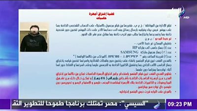 شاهد.. اعترافات مهندس اخترق 1270 حاسبا آليا لسبب عجيب