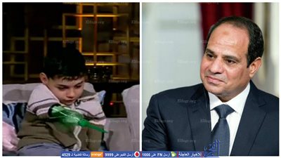 الرئيس السيسي يتبني حالة 