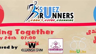 الجمعة.. مارثوان جري لتشجيع الشباب على ممارسة الرياضة في السويس