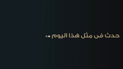 زي النهاردة بتاريخ 25-2-2017