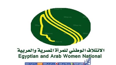 الائتلاف الوطني للمرأة المصرية والعربية: 