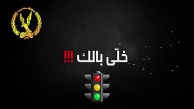 الداخلية تطلق حملة 