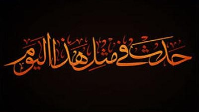 زي النهاردة بتاريخ 28-2-2017