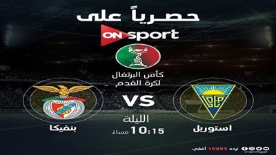 إنطلاق كأس البرتغال بمباراة 