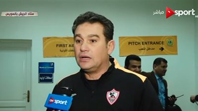 مدرب الزمالك: زعلان على مستوى التحكيم اللي وصل ليه