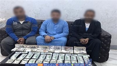 ضبط 3 متهمين يتاجرون في العملة الأجنبية بالمنيا