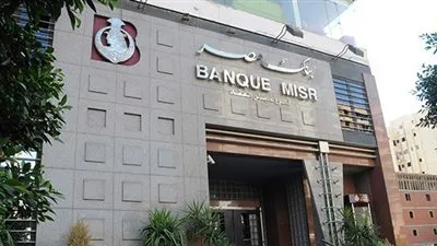 تعرف على أول بنك يفتح فرع  بمول مصر 