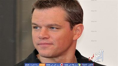 للمرة الأولى.. مات ديمون يخوض تجربة الأفلام الوثائقية 