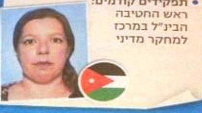 الأردن: لسنا بحاجة لسفيرة إسرائيل