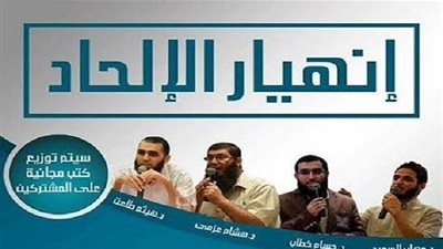 ندوة لمحاربة الإلحاد فى برج التطبيقيين والتذكرة بـ25 جنيهاً