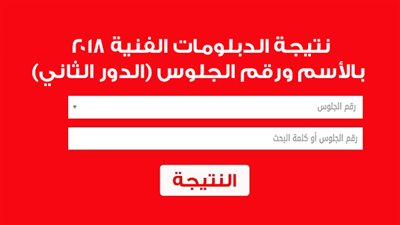 الآن| التعليم تعتمد نتيحة الدور الثانى للدبلومات الفنية.. ونسبة النجاح تخطت 90%| اليوم السابع