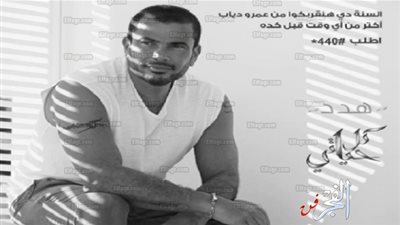 5 نصائح قدمها عمرو دياب لجمهوره بـ