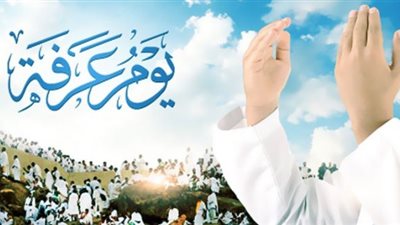 أدعية يوم عرفة