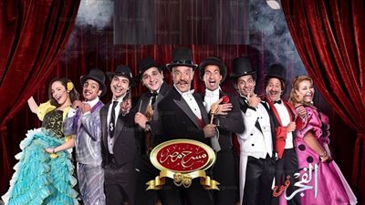 الليلة.. نجوم مسرح مصر يقدمون 