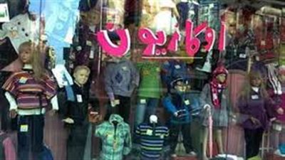 مصر × يوم..  شعبة الملابس تكشف نسبة الغش التجاري بالأوكازيون الصيفي