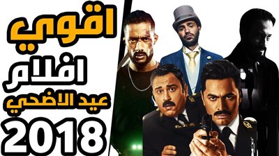 التشويق والكوميديا.. 7 أفلام تتصدر منافسات قائمة عيد الأضحى (فيديو)