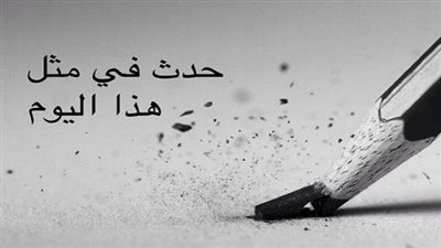 زي النهاردة بتاريخ 24-8-2018