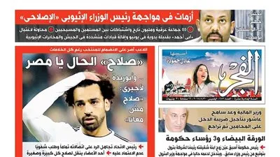 عدد الفجر الجديد: عدد مميز بادر بحجز نسختك