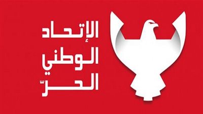 ننشر نص بيان الإتحاد الوطني الحر الرافض لتأجيل الإنتخابية التشريعية والرئاسية (مستند)‎