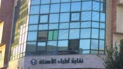 غدا.. انطلاق المؤتمر الدولى الرابع لأطباء الأسنان حول أحدث التطورات