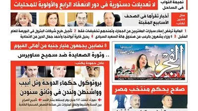 عدد الفجر الجديد: عدد مميز بادر بحجز نسختك