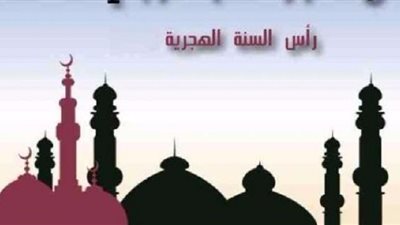 10 معلومات لا تعرفها عن السنة الهجرية