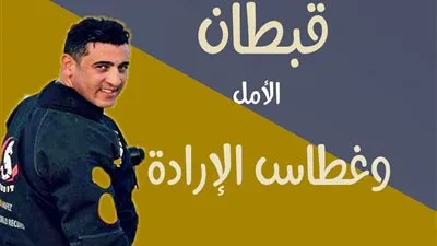 قبطان الأمل وغطاس الإرادة.. حكاية البطل ولاء حافظ وتحدي الشلل تحت الماء (تقرير فيديو)