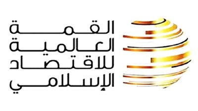  دبي تستضيف الدورة الرابعة من القمة العالمية للاقتصاد الإسلامي
