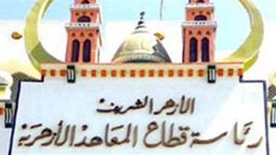 رئيس قطاع المعاهد يتابع انتظام الدراسة بمجمع 