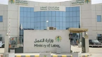 وزير العمل والتنمية السعودي يقر تمديد إجازة اليوم الوطني على القطاع الخاص