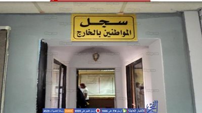 الأحوال المدنية تفعل دورها لإستخراج الوقائع الثبوتية للمصريين بالخارج