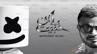 بعد 3 ساعات من طرحه.. برومو 