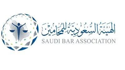 مكة - السعودية | بريطانيا تعترف بعضوية الهيئة السعودية للمحامين