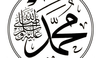 كيفية كتابة الصلاة الصحيحة على سيدنا محمد؟