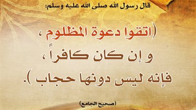 النُّصْرَةُ بالضعفاء سَهْمٌ لا يُنْسَى وَوَعْدٌ لَا يَخِيبُ