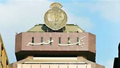 عاجل.. بنك مصر يتخذ قرار صادم بشأن عملاء 
