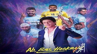 شاروخان يدعم الفريق الهندي للعبة 