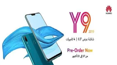 هواوي تطلق إصدار 2019 من 