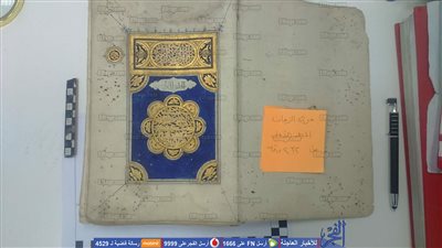 بعد إحباط تهريبه.. تعرف على كتاب 