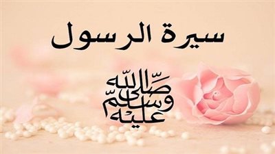 الحكمة النبوية في البناء والإصلاح