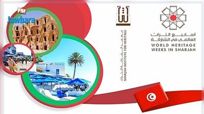 أسبوع التراث التونسي بالشارقة من 21 إلى 26 أكتوبر